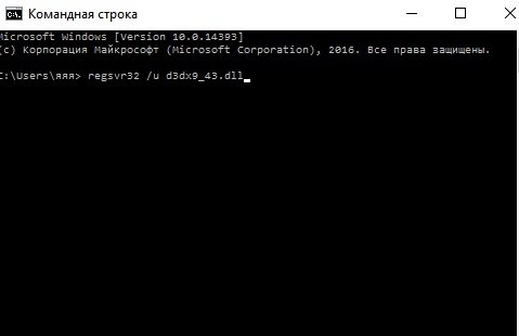 Ошибка d3dx9_43.dll. Как исправить?
