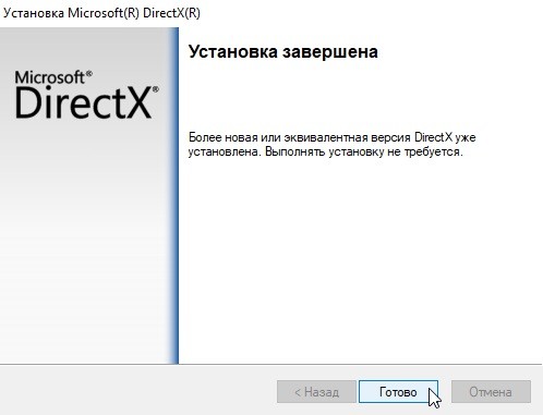 Ошибка d3dx9_43.dll. Как исправить?