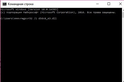 Ошибка d3dx9_43.dll. Как исправить?
