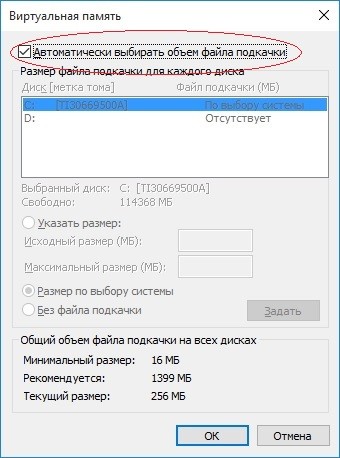 Как изменить размер файла подкачки в Windows 10?