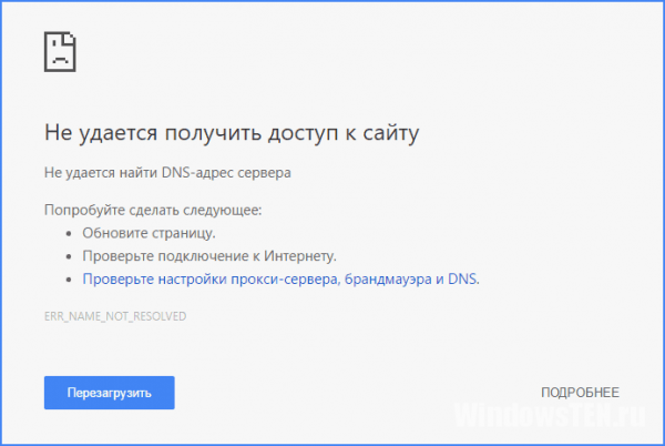 Не удается найти DNS Adress сервера: избавляемся от распространенной ошибки