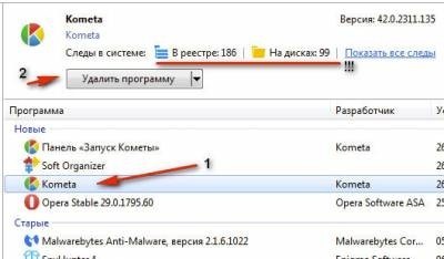 Как удалить программу (браузер) &laquo;Комета&raquo; с компьютера
