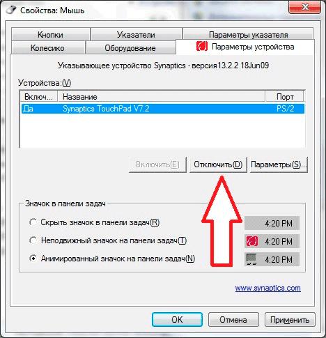 Как включить тачпад на ноутбуке