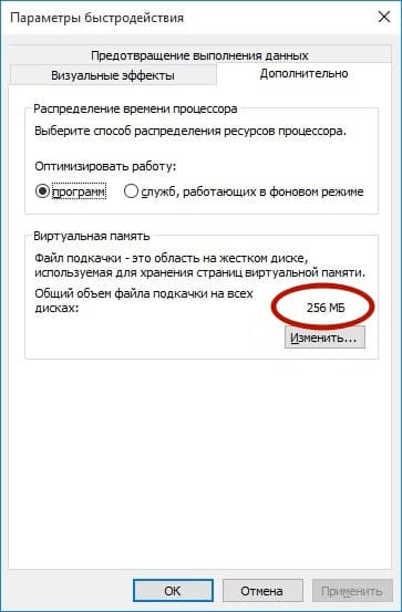 Как изменить размер файла подкачки в Windows 10?