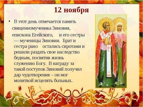 Что можно и нельзя делать на Зиновия и Зиновию, Синичкин день 12 ноября 2020 года, чтобы не накликать беду