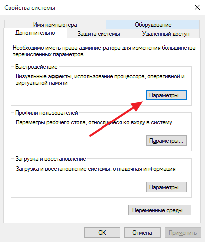 Как изменить размер файла подкачки в Windows 10?