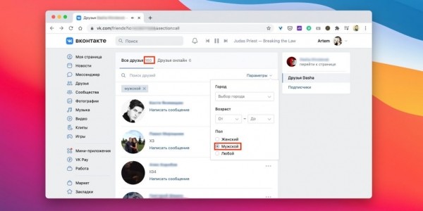 Как посмотреть скрытых друзей во «ВКонтакте»
Как посмотреть скрытых друзей во «ВКонтакте»