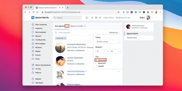 Как посмотреть скрытых друзей во «ВКонтакте»
Как посмотреть скрытых друзей во «ВКонтакте»