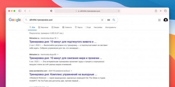 
            Как пользоваться поиском в Google: 30 хитростей        