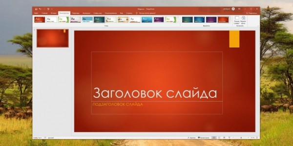 
            7 лучших сервисов и программ для создания презентаций        