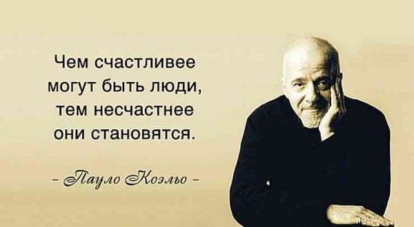 Советы психологов и поэта Паоло Коэльо, как поступить с мужчиной, который собрался уйти
