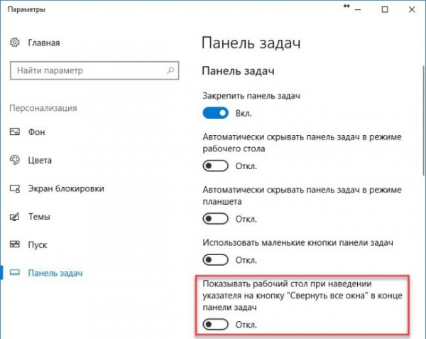 Что делать, если панель задач поверх видео